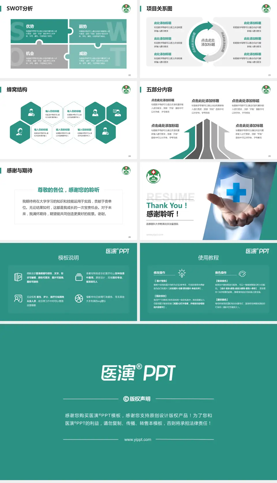 首都医科大学附属北京友谊医院个人求职应聘简历PPT模板16:9格式幻灯片预览图4