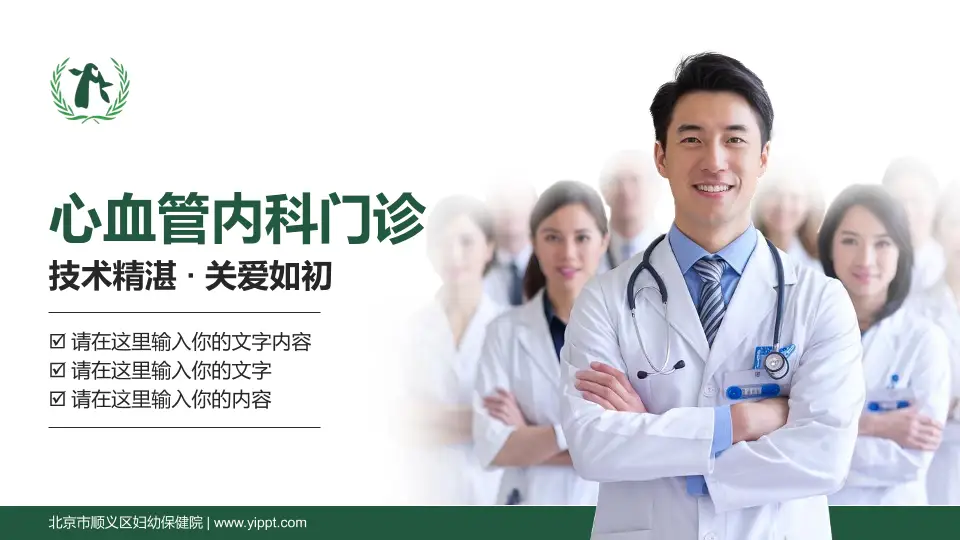 北京市顺义区妇幼保健院科室介绍与推广PPT模板16:9格式PPT封面效果预览图