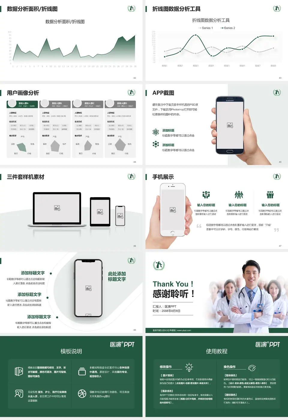 北京市顺义区妇幼保健院科室介绍与推广PPT模板16:9格式幻灯片预览图6