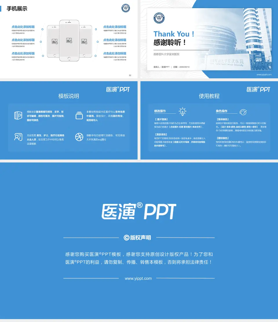 首都医科大学宣武医院医院管理报告PPT模板16:9格式幻灯片预览图7