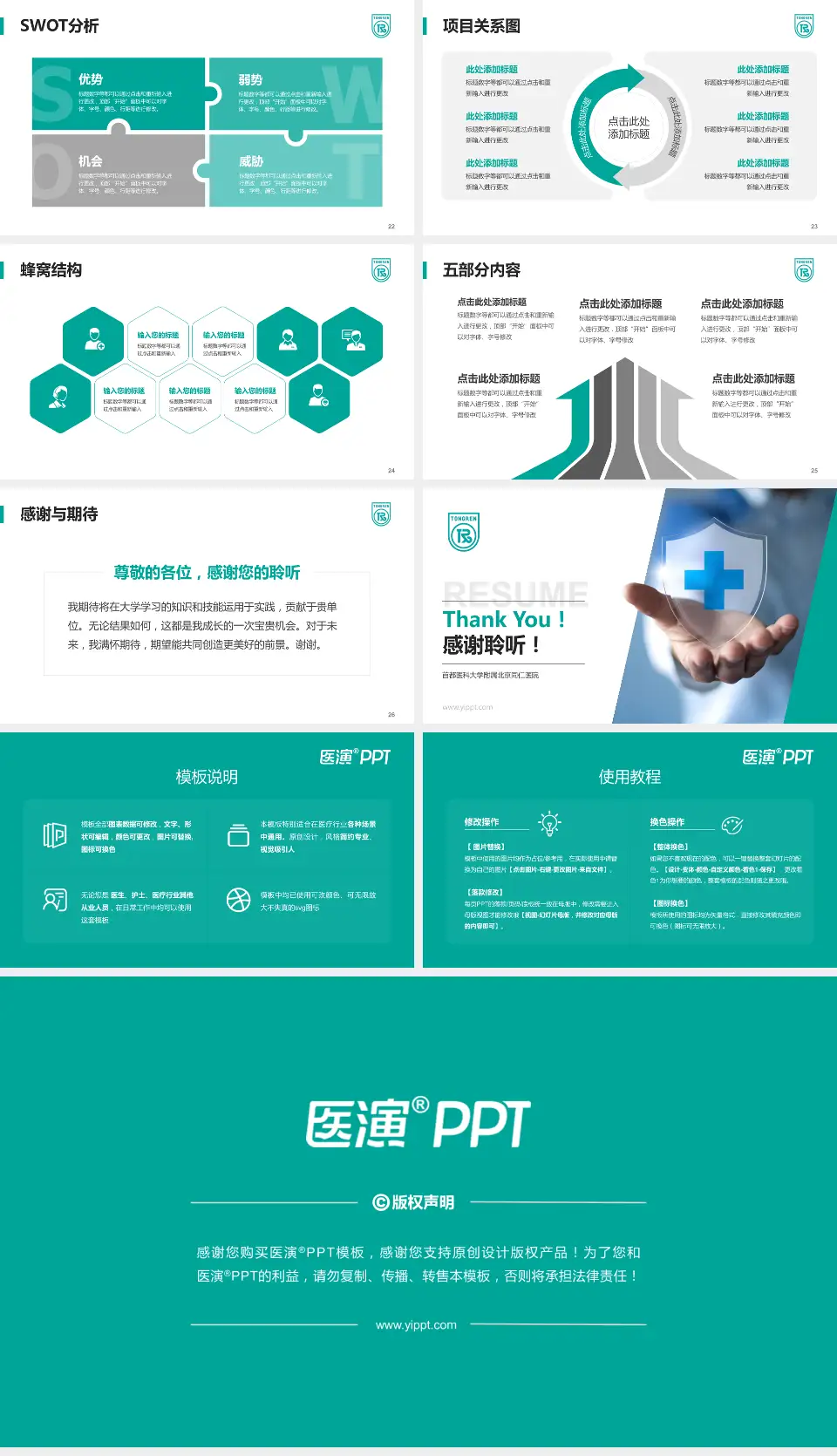 首都医科大学附属北京同仁医院个人求职应聘简历PPT模板16:9格式幻灯片预览图4