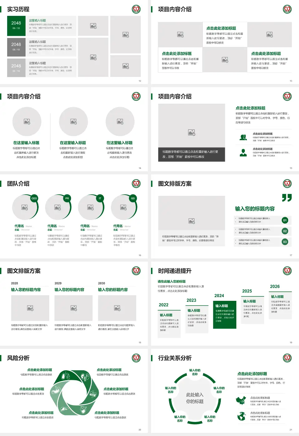 北京市西城区广外医院个人求职应聘简历PPT模板16:9格式幻灯片预览图3
