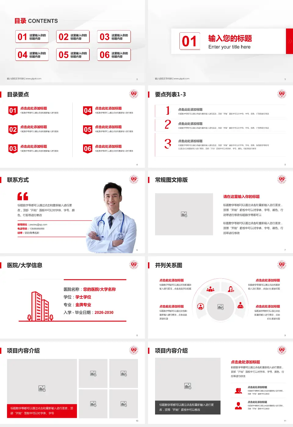 北京市第六医院培训与教育PPT模板16:9格式幻灯片预览图2