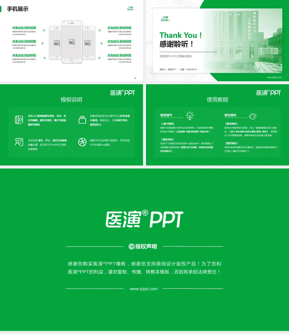 首都医科大学三博脑科医院医院管理报告PPT模板16:9格式幻灯片预览图7