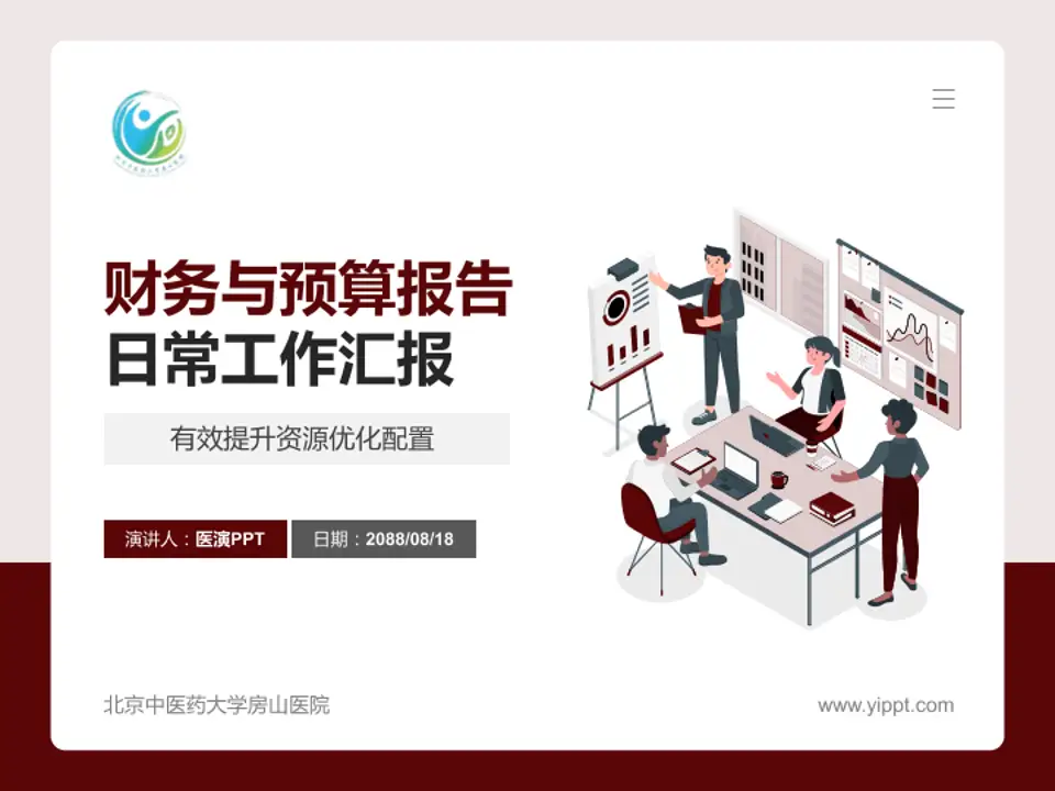 北京中医药大学房山医院财务与预算报告PPT模板4:3格式PPT封面效果预览图