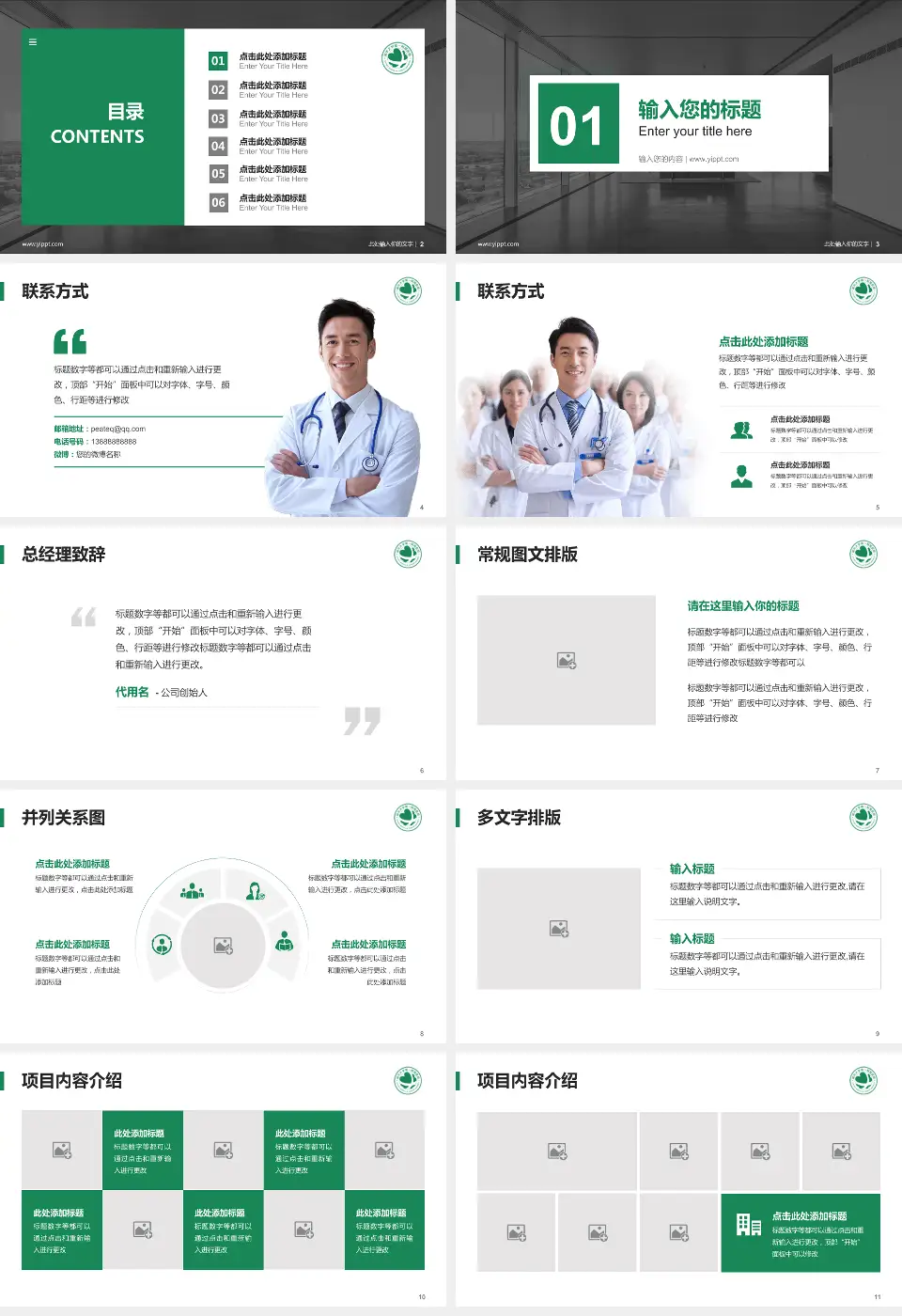 清华大学第一附属医院医疗知识普及PPT模板16:9格式幻灯片预览图2