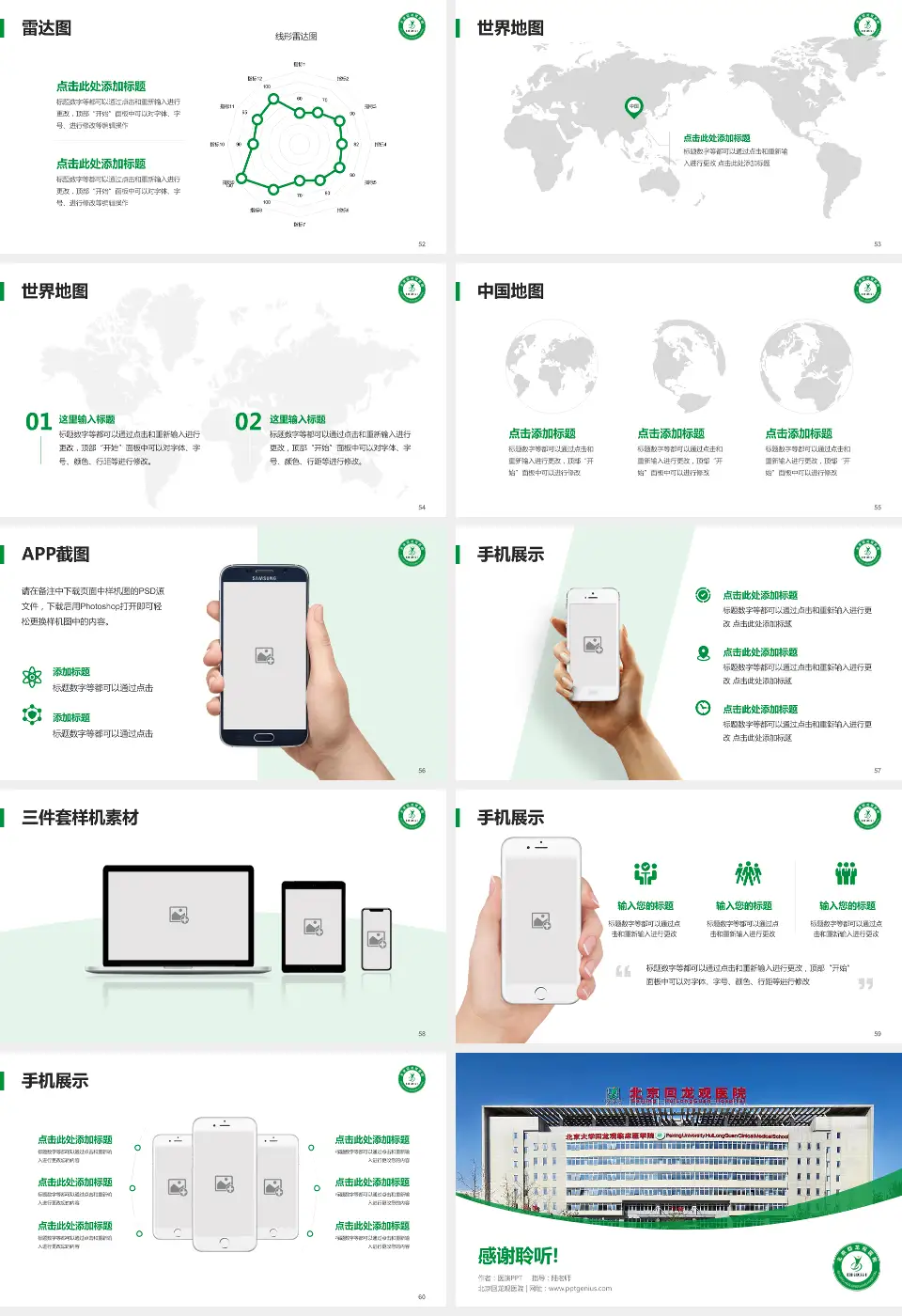 北京回龙观医院医院简介/日常通用PPT模板16:9格式幻灯片预览图7