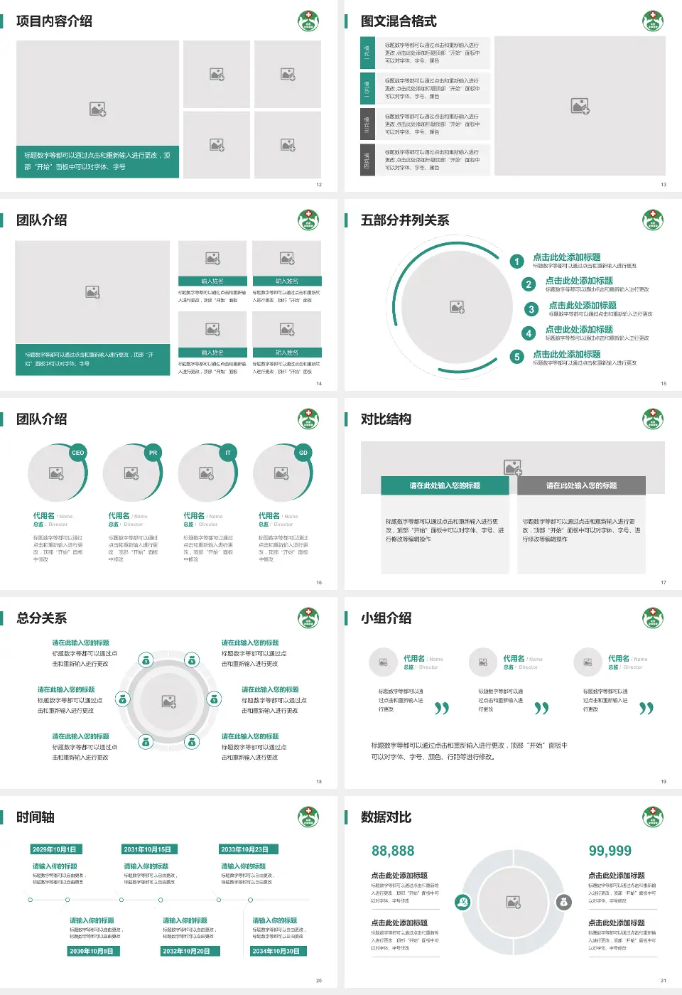 首都医科大学附属北京友谊医院医疗知识普及PPT模板16:9格式幻灯片预览图3