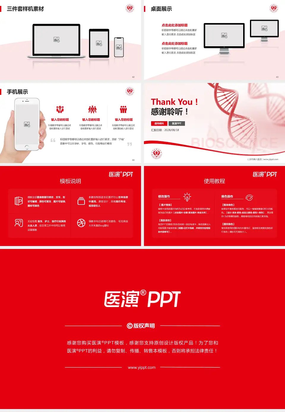 北京市第六医院项目申请与汇报PPT模板16:9格式幻灯片预览图6