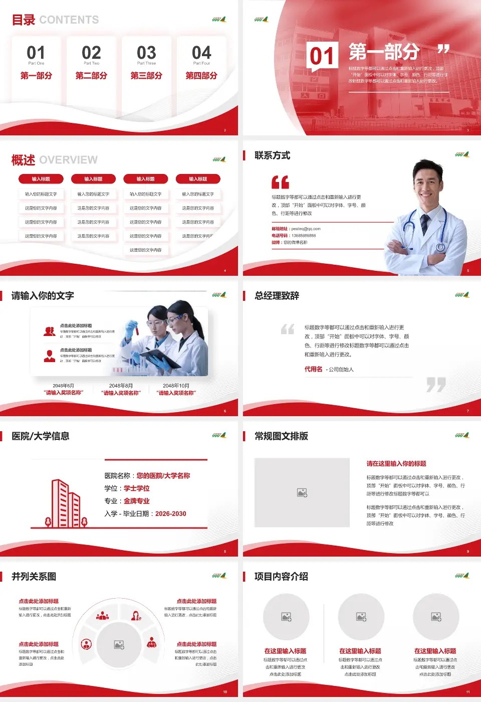 北京市红十字会急诊抢救中心会议与研讨会PPT模板16:9格式幻灯片预览图2