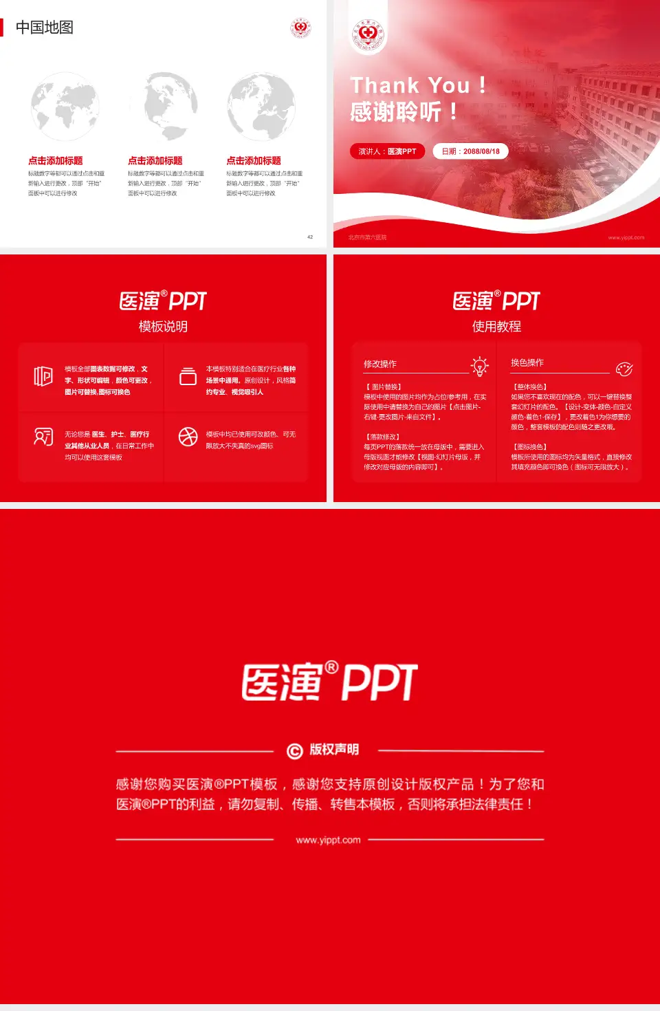 北京市第六医院会议与研讨会PPT模板4:3格式幻灯片预览图6