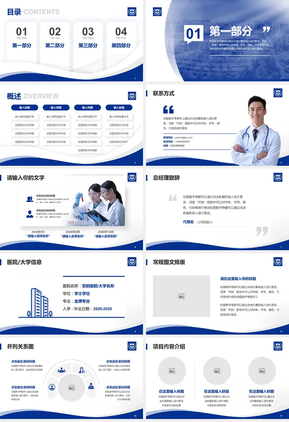 北京大学国际医院会议与研讨会PPT模板16:9格式幻灯片预览图2
