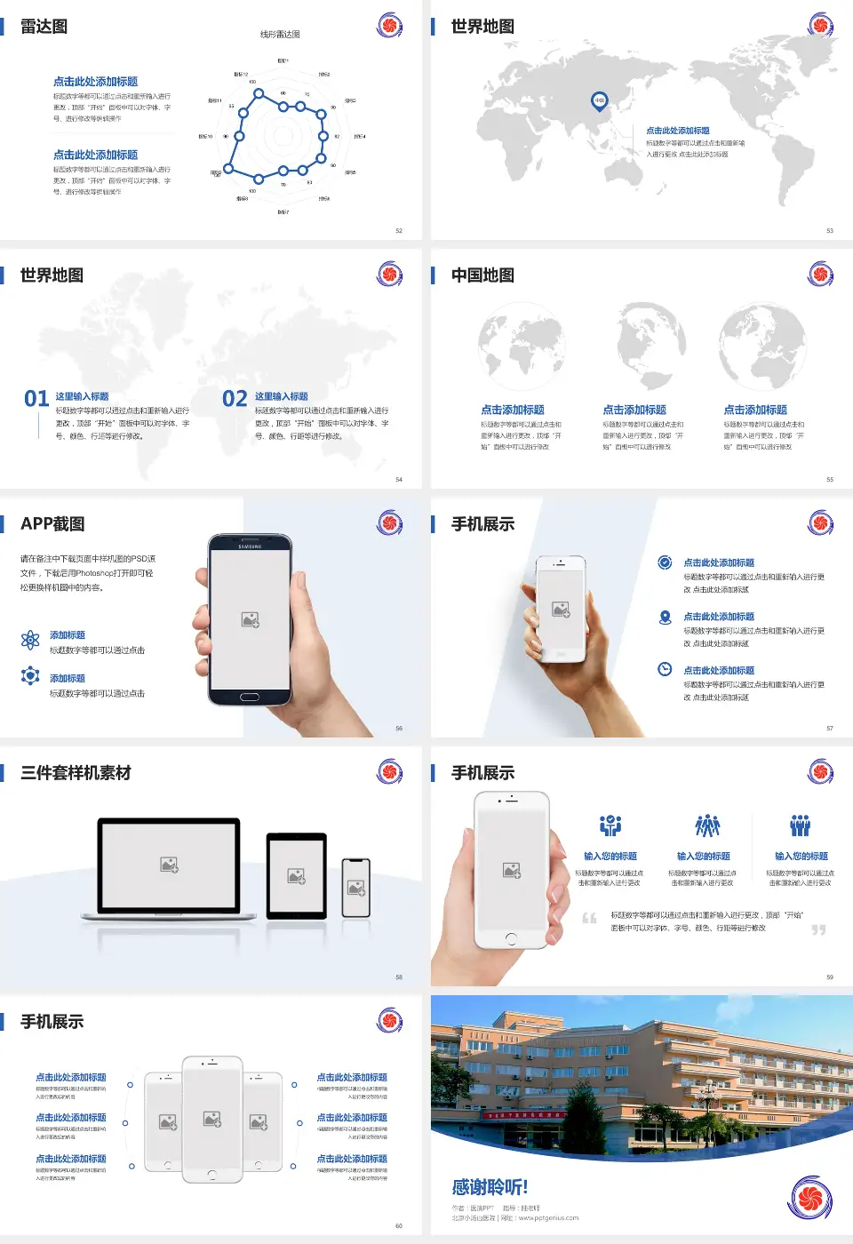 北京小汤山医院医院简介/日常通用PPT模板16:9格式幻灯片预览图7