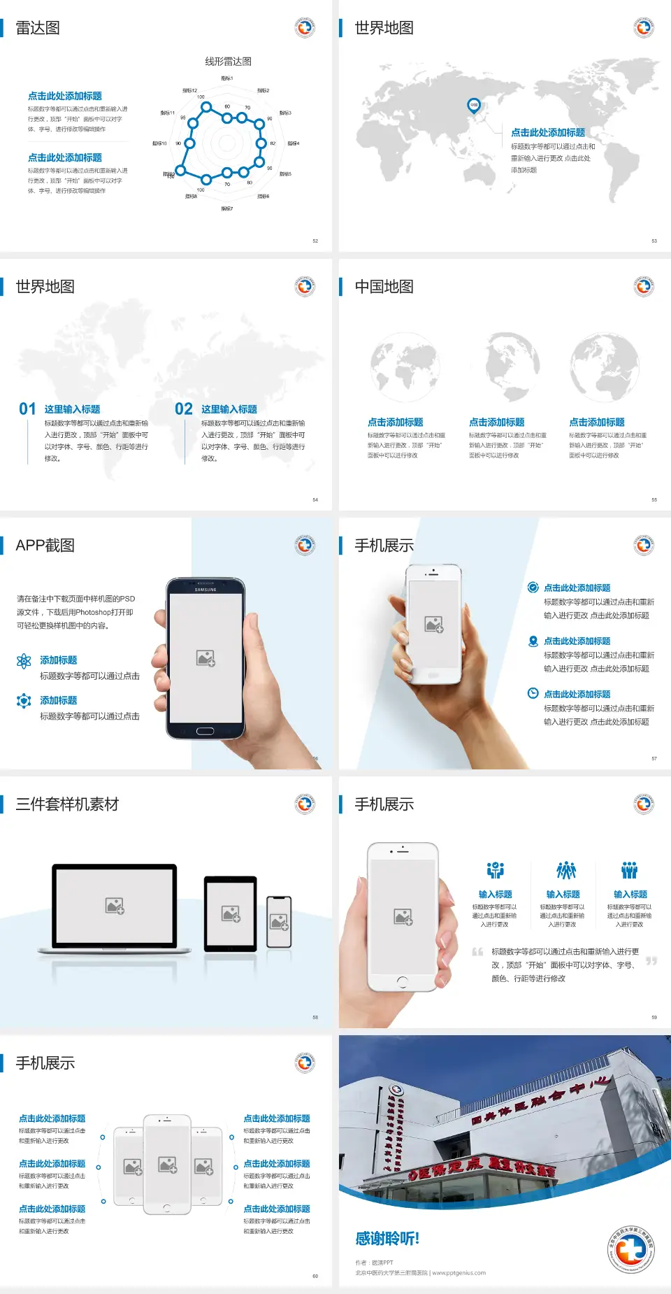 北京中医药大学第三附属医院医院简介/日常通用PPT模板4:3格式幻灯片预览图7