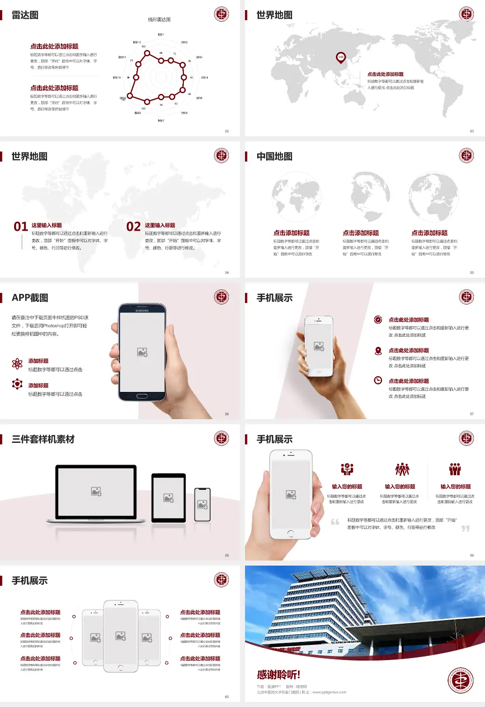 北京中医药大学东直门医院医院简介/日常通用PPT模板16:9格式幻灯片预览图7