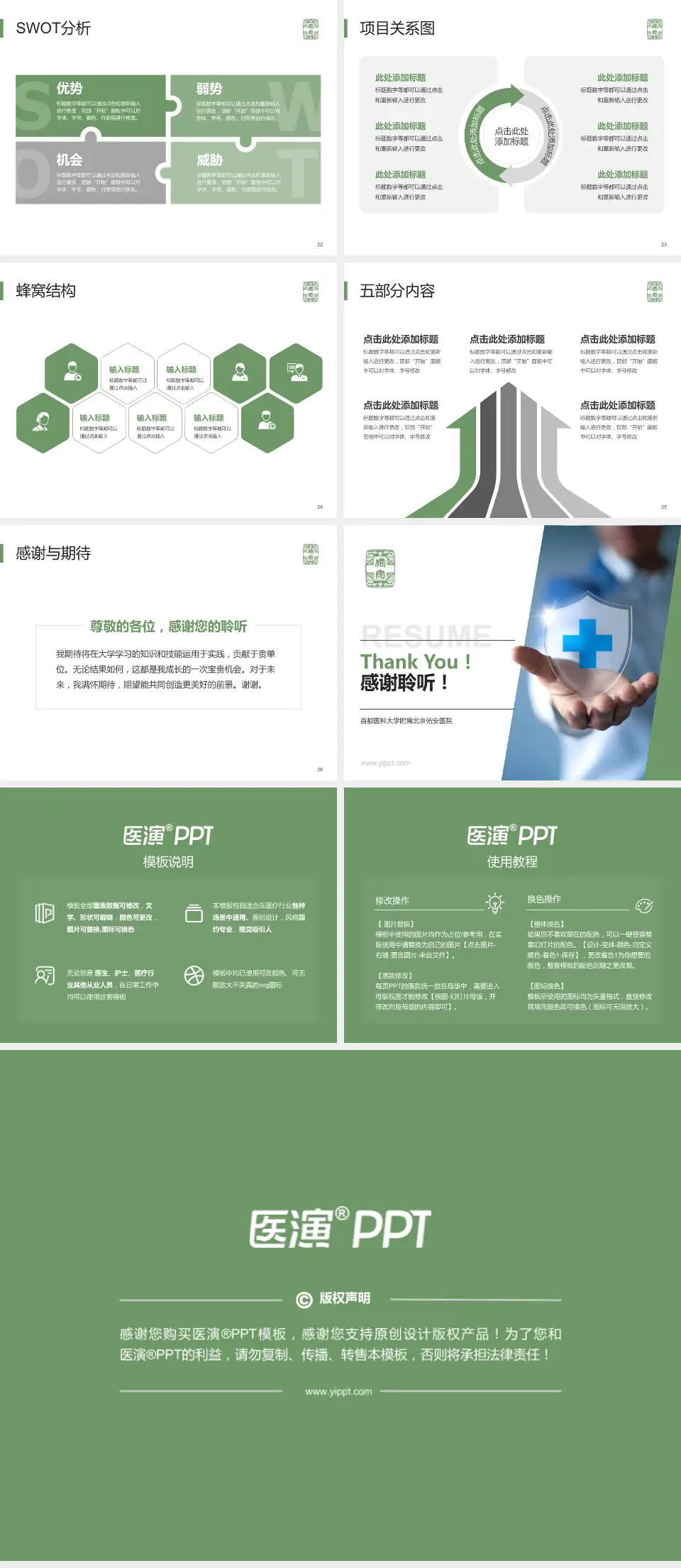 首都医科大学附属北京佑安医院个人求职应聘简历PPT模板4:3格式幻灯片预览图4