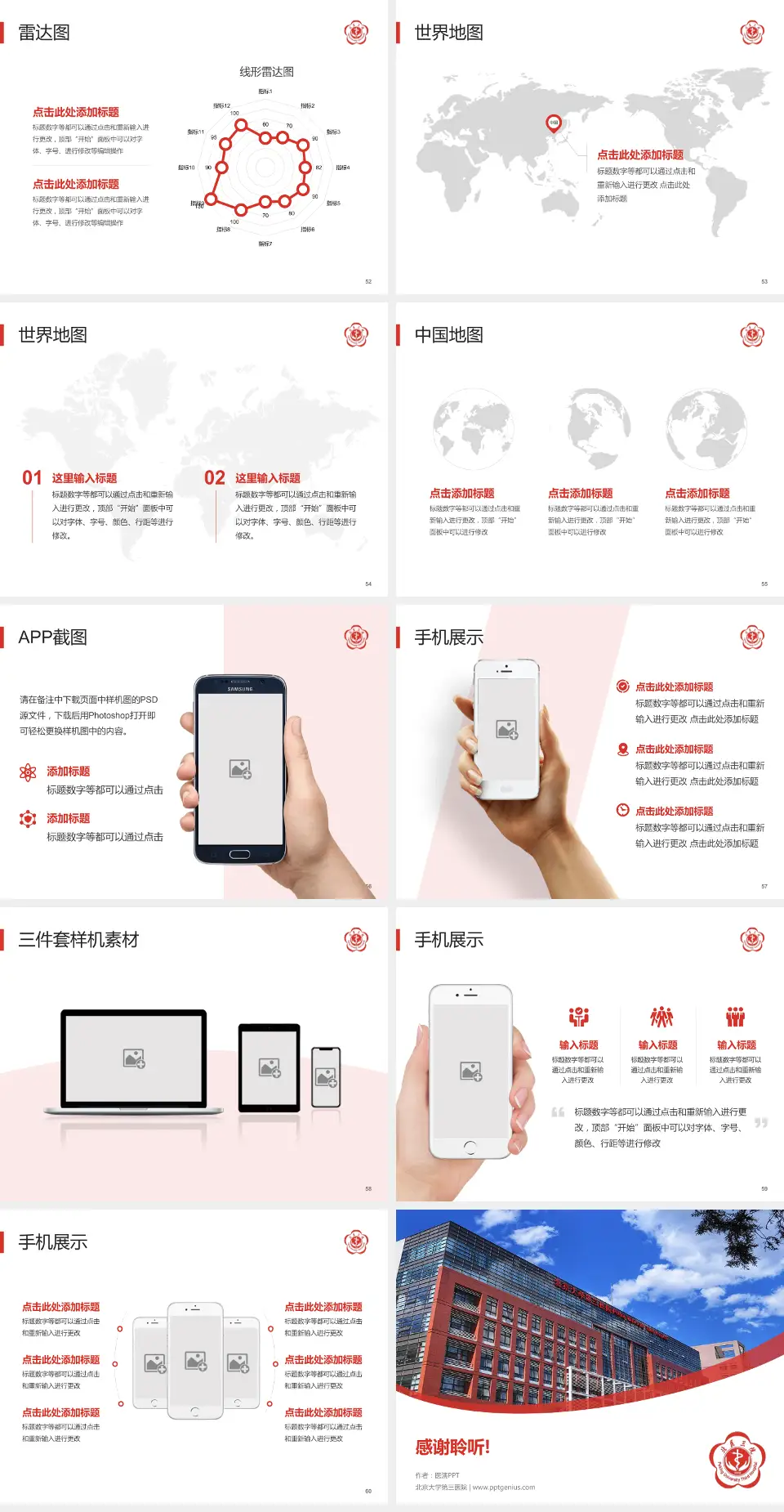 北京大学第三医院医院简介/日常通用PPT模板4:3格式幻灯片预览图7