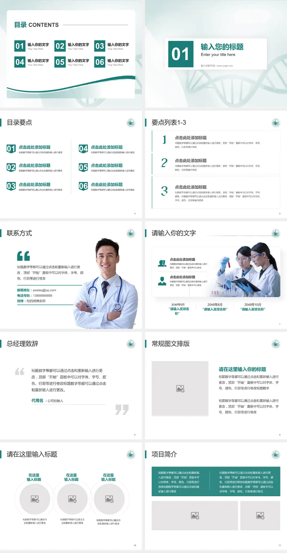 首都医科大学附属北京潞河医院项目申请与汇报PPT模板4:3格式幻灯片预览图2