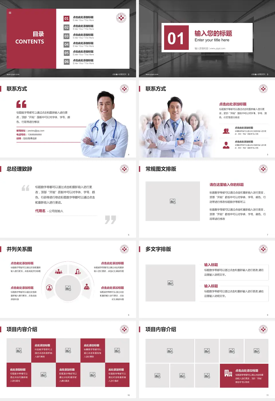 北京朝阳医院京西院区医疗知识普及PPT模板16:9格式幻灯片预览图2