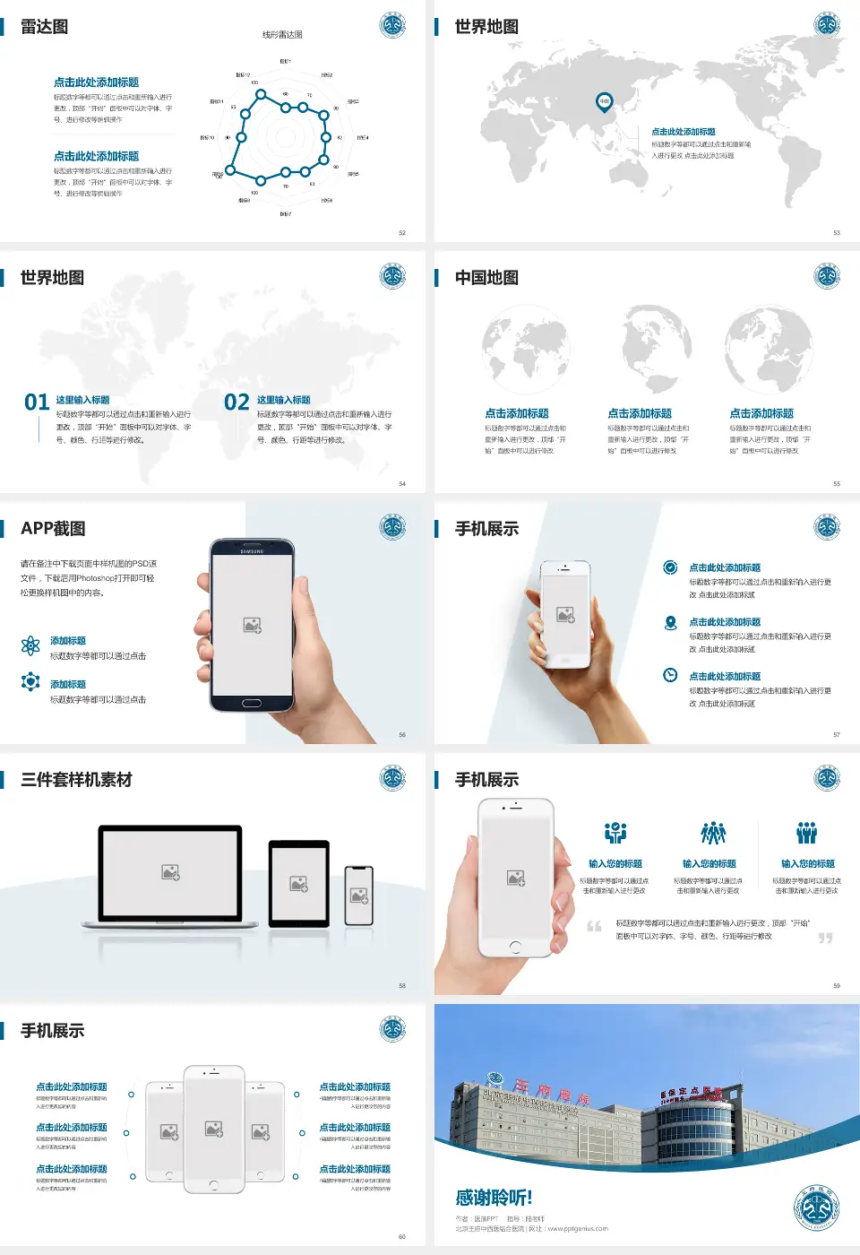 北京王府中西医结合医院医院简介/日常通用PPT模板16:9格式幻灯片预览图7