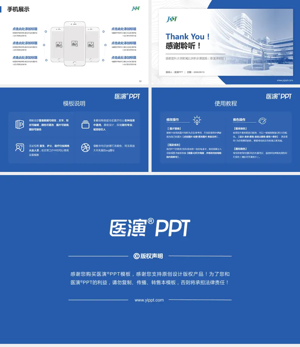 首都医科大学附属北京积水潭医院（新龙泽院区）医院管理报告PPT模板16:9格式幻灯片预览图7
