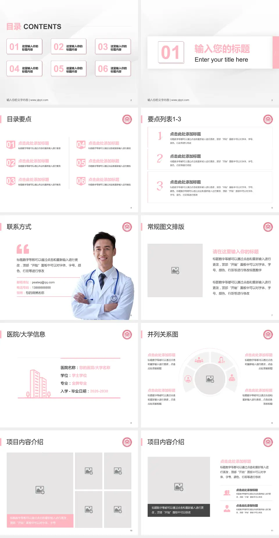 首都医科大学附属北京妇产医院培训与教育PPT模板4:3格式幻灯片预览图2