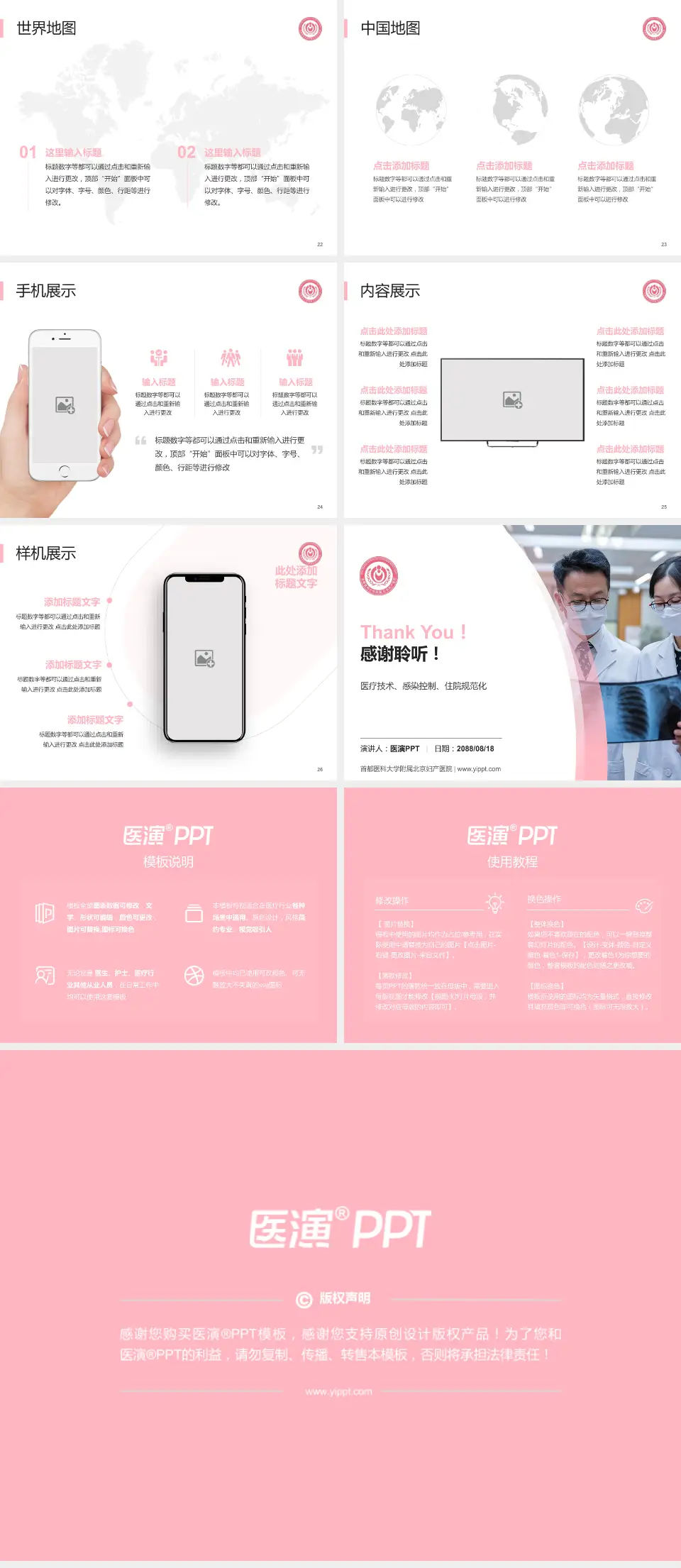 首都医科大学附属北京妇产医院培训与教育PPT模板4:3格式幻灯片预览图4