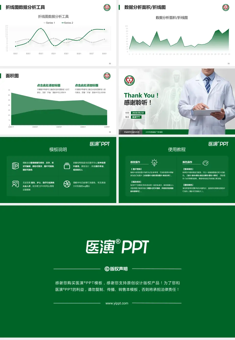 北京市西城区广外医院患者教育与指导PPT模板16:9格式幻灯片预览图7