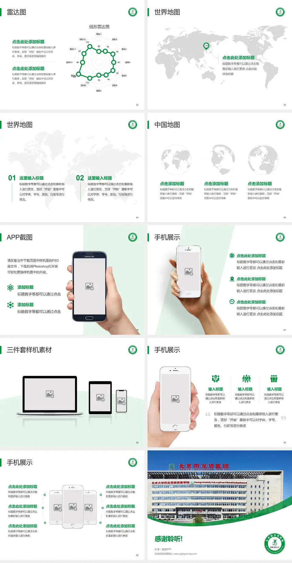 北京回龙观医院医院简介/日常通用PPT模板4:3格式幻灯片预览图7