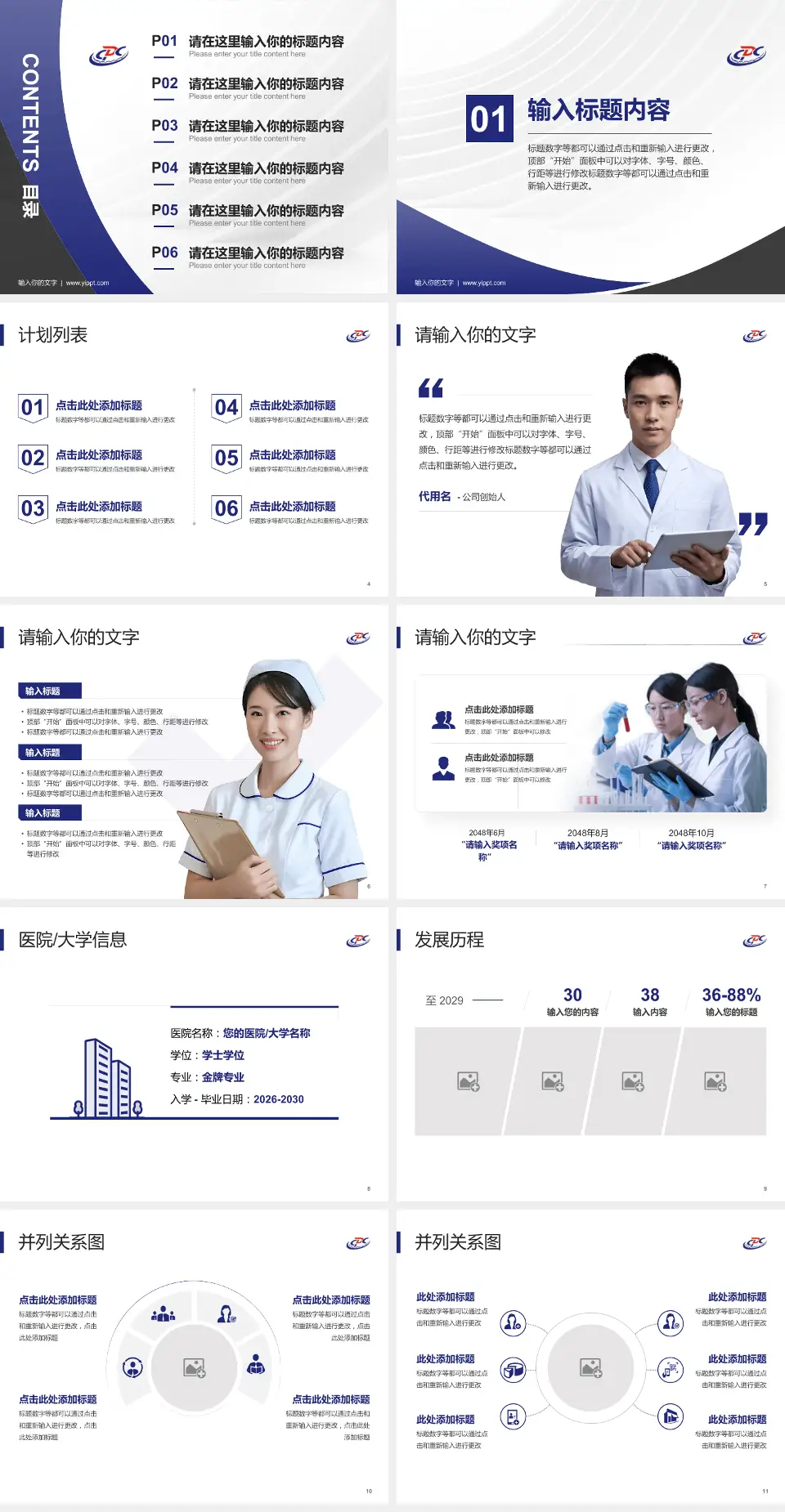 北京市疾病预防控制中心医疗行业比赛专用PPT模板4:3格式幻灯片预览图2