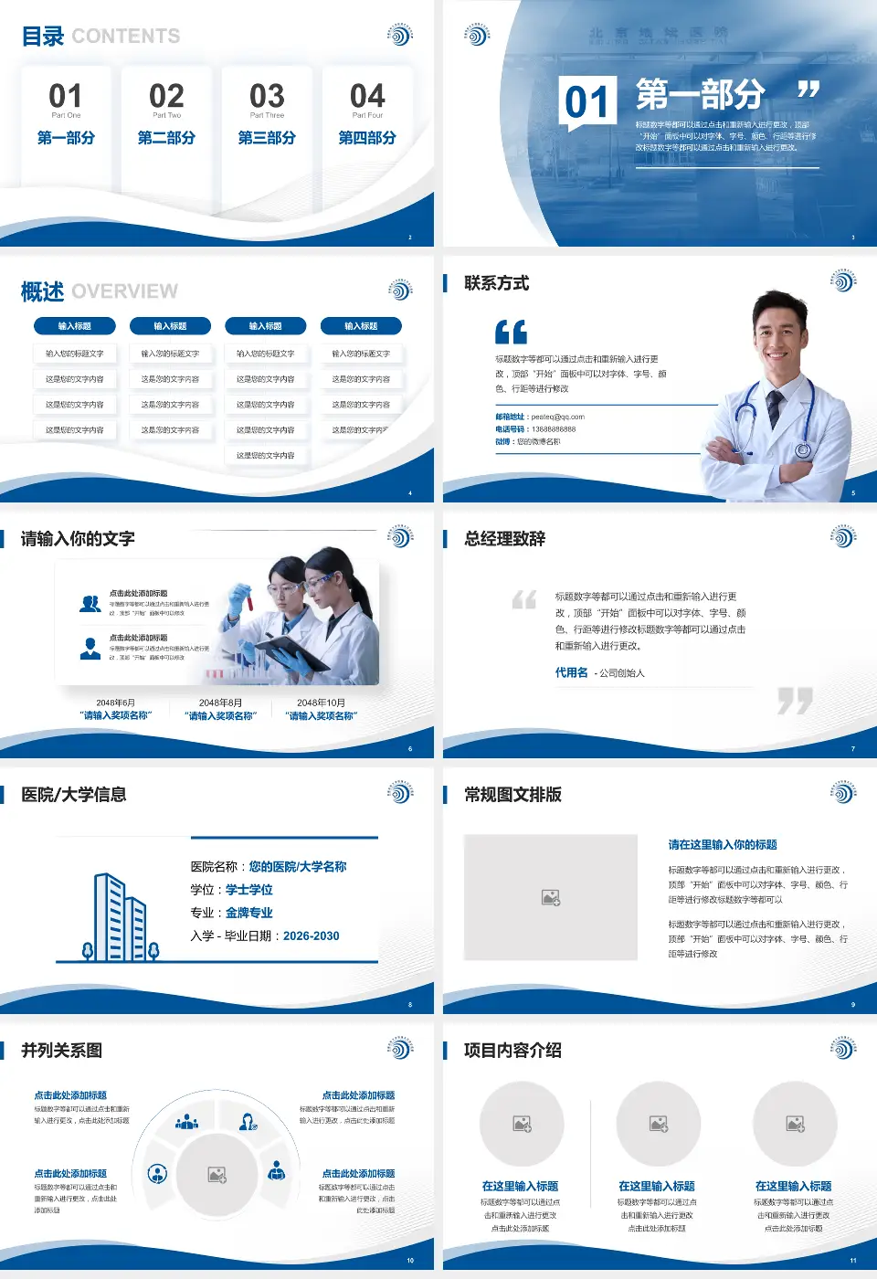 首都医科大学附属北京地坛医院会议与研讨会PPT模板16:9格式幻灯片预览图2