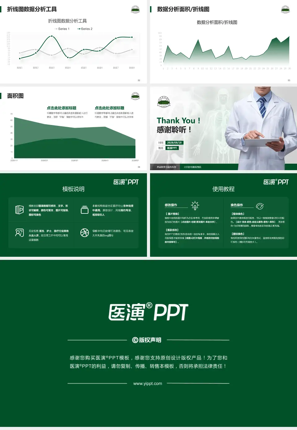 北京协和医院西院患者教育与指导PPT模板16:9格式幻灯片预览图7