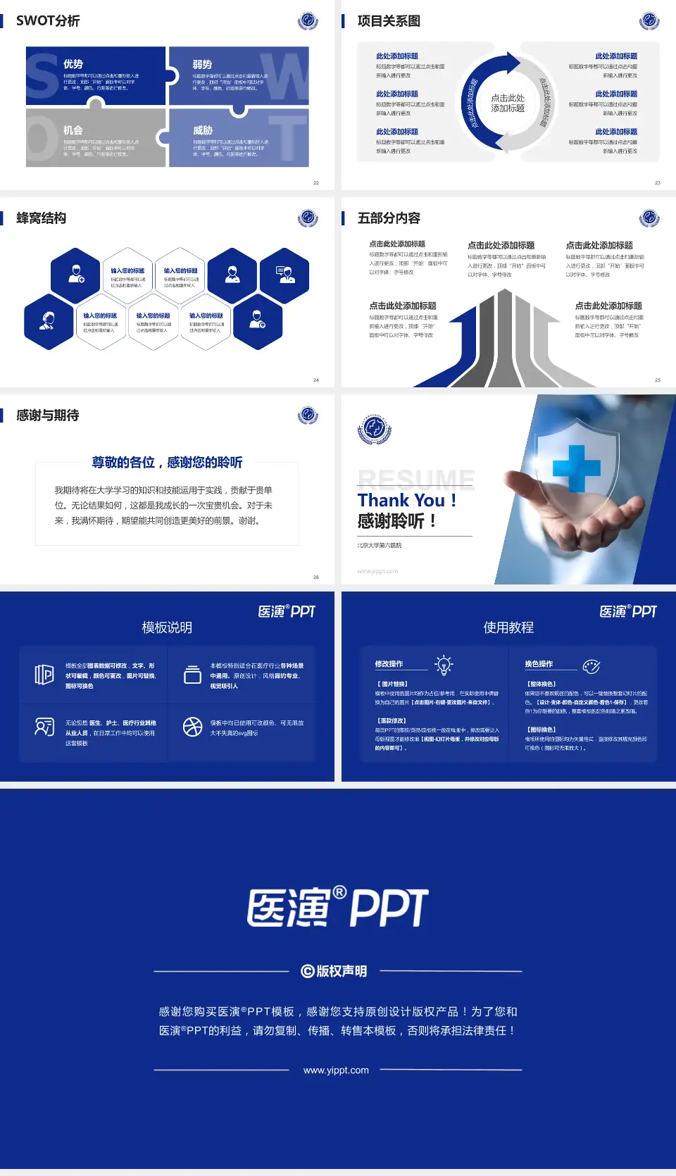 北京大学第六医院个人求职应聘简历PPT模板16:9格式幻灯片预览图4
