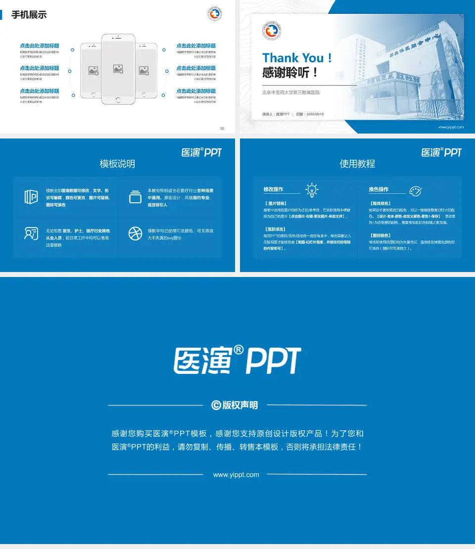 北京中医药大学第三附属医院医院管理报告PPT模板16:9格式幻灯片预览图7