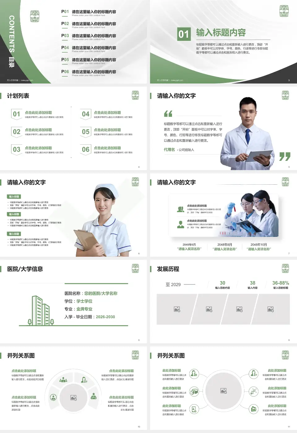 首都医科大学附属北京佑安医院医疗行业比赛专用PPT模板16:9格式幻灯片预览图2