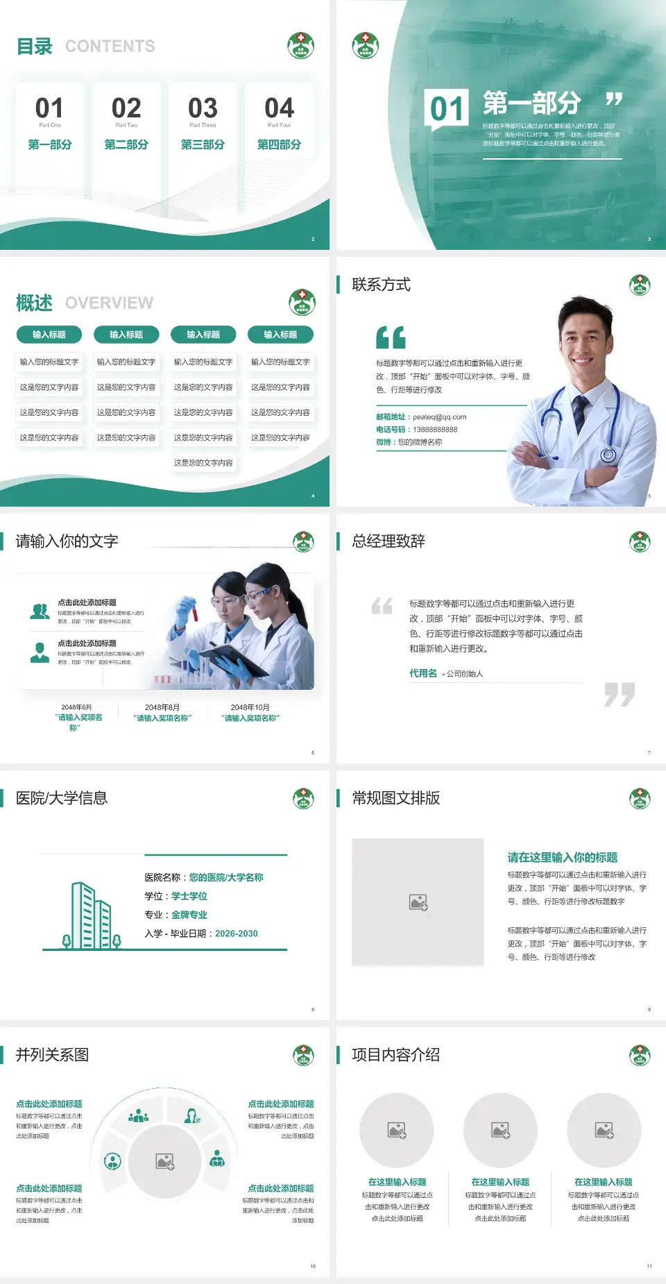 首都医科大学附属北京友谊医院会议与研讨会PPT模板4:3格式幻灯片预览图2