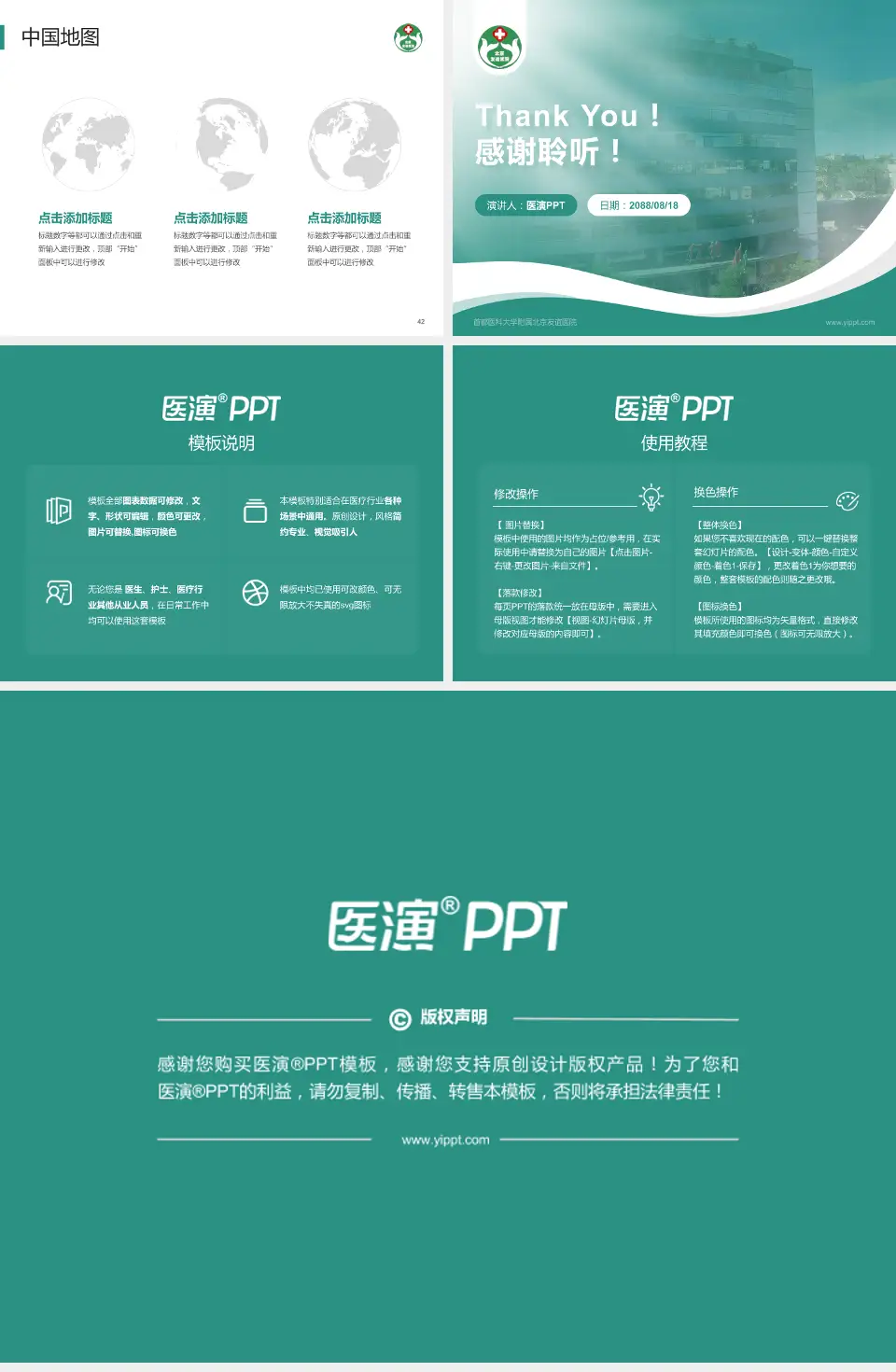 首都医科大学附属北京友谊医院会议与研讨会PPT模板4:3格式幻灯片预览图6