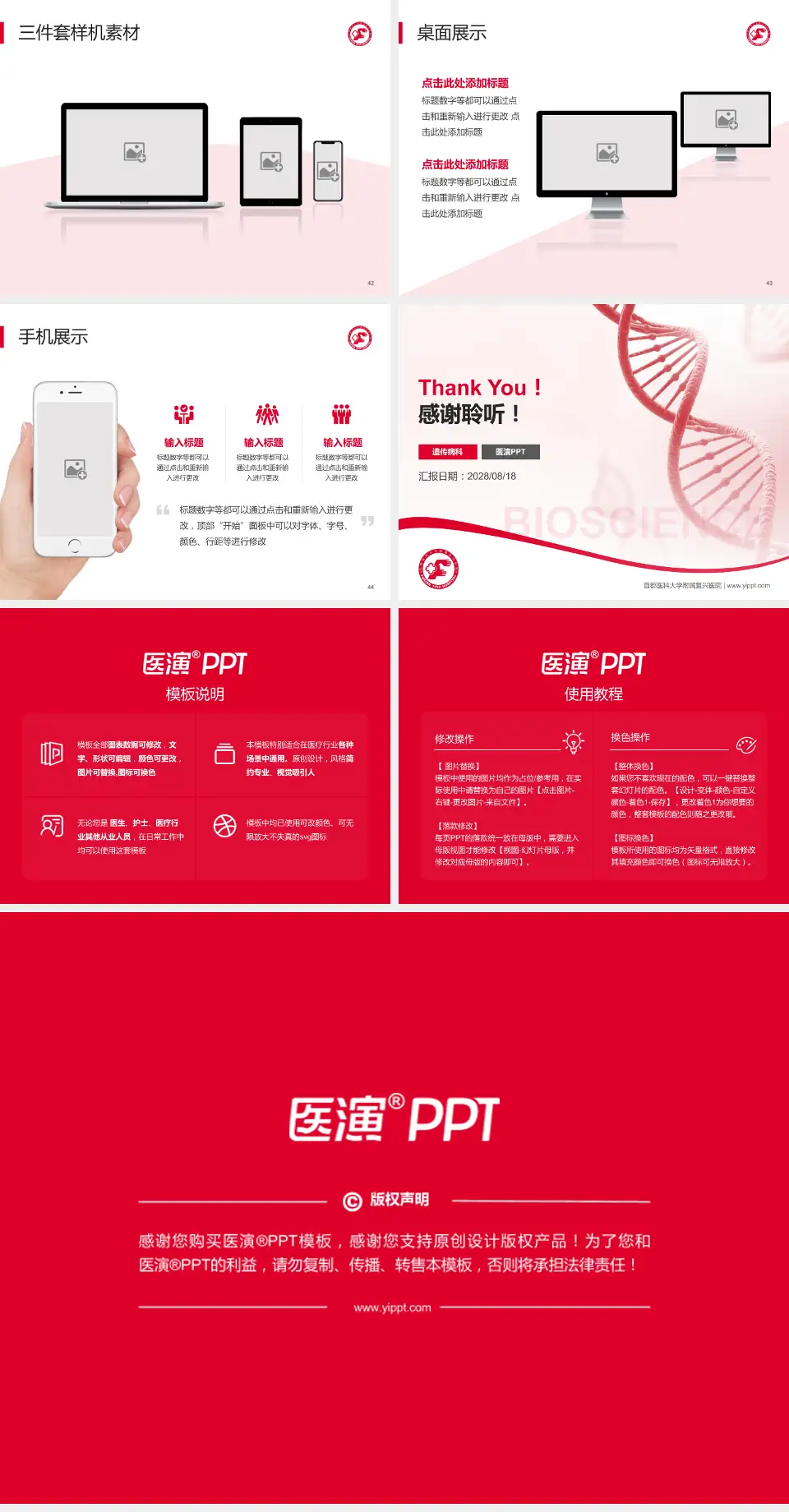 首都医科大学附属复兴医院项目申请与汇报PPT模板4:3格式幻灯片预览图6