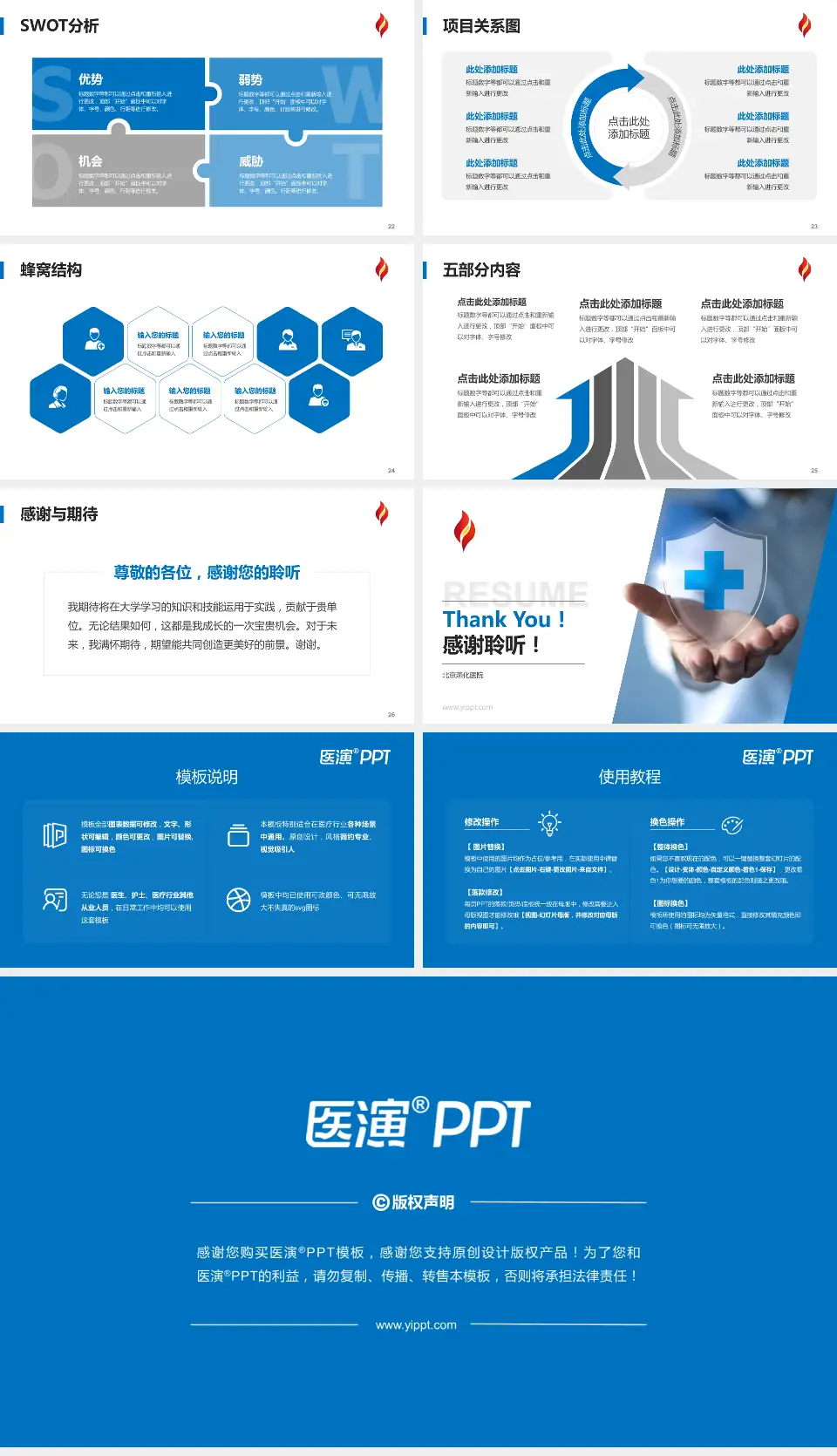 北京燕化医院个人求职应聘简历PPT模板16:9格式幻灯片预览图4