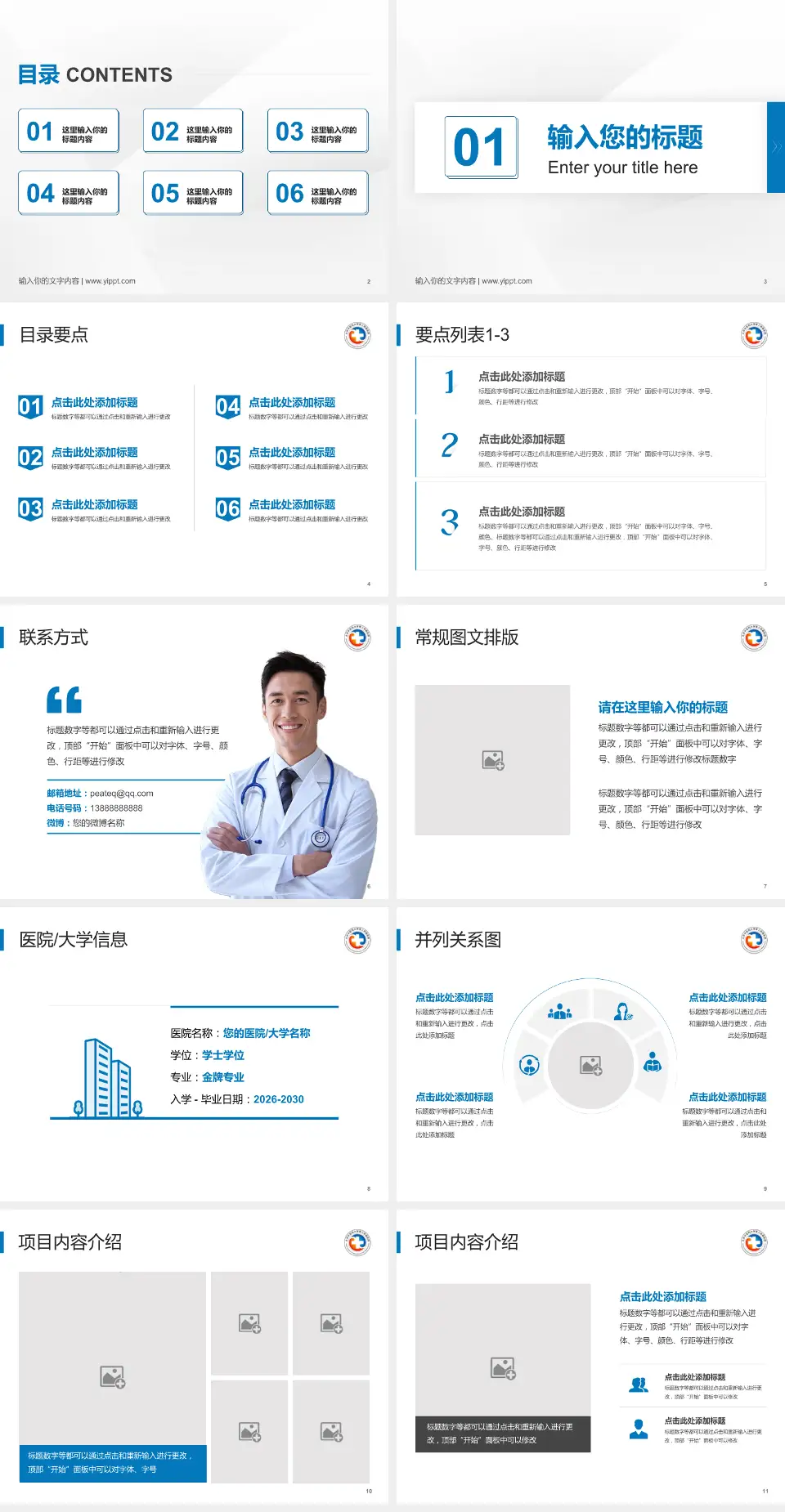 北京中医药大学第三附属医院培训与教育PPT模板4:3格式幻灯片预览图2