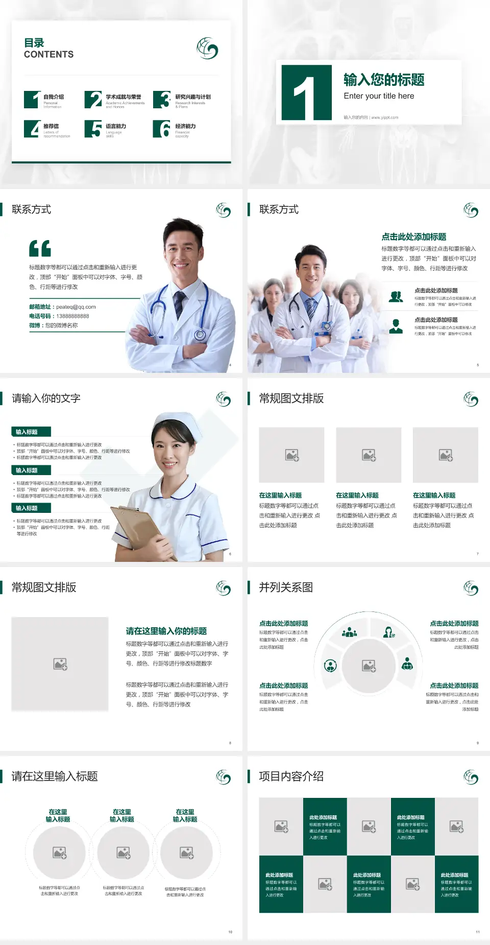 中国中医科学院广安门医院患者教育与指导PPT模板4:3格式幻灯片预览图2