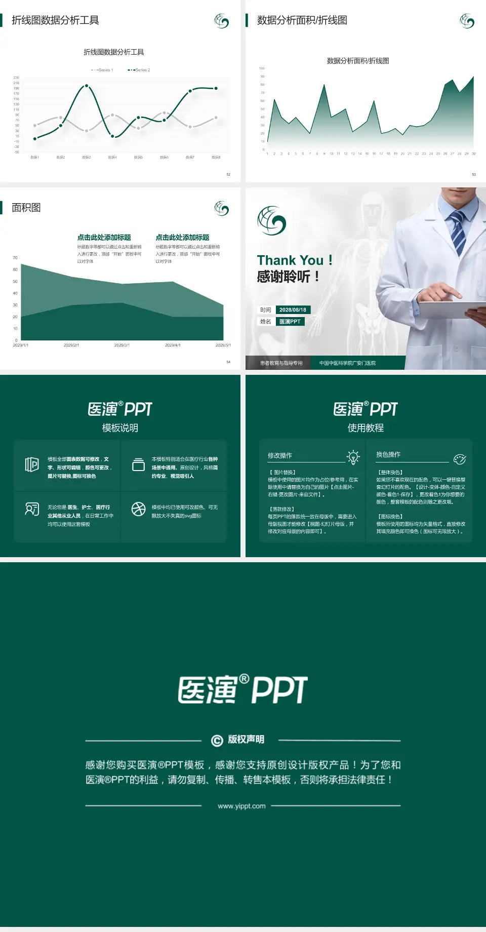 中国中医科学院广安门医院患者教育与指导PPT模板4:3格式幻灯片预览图7