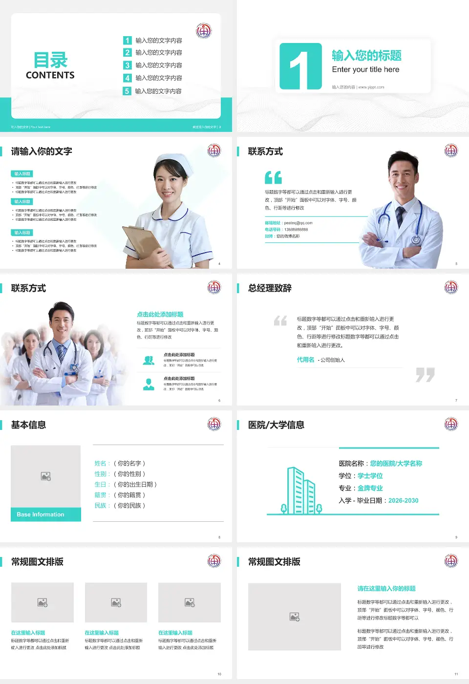 中国中医科学院眼科医院护理专业职业生涯规划PPT模板16:9格式幻灯片预览图2
