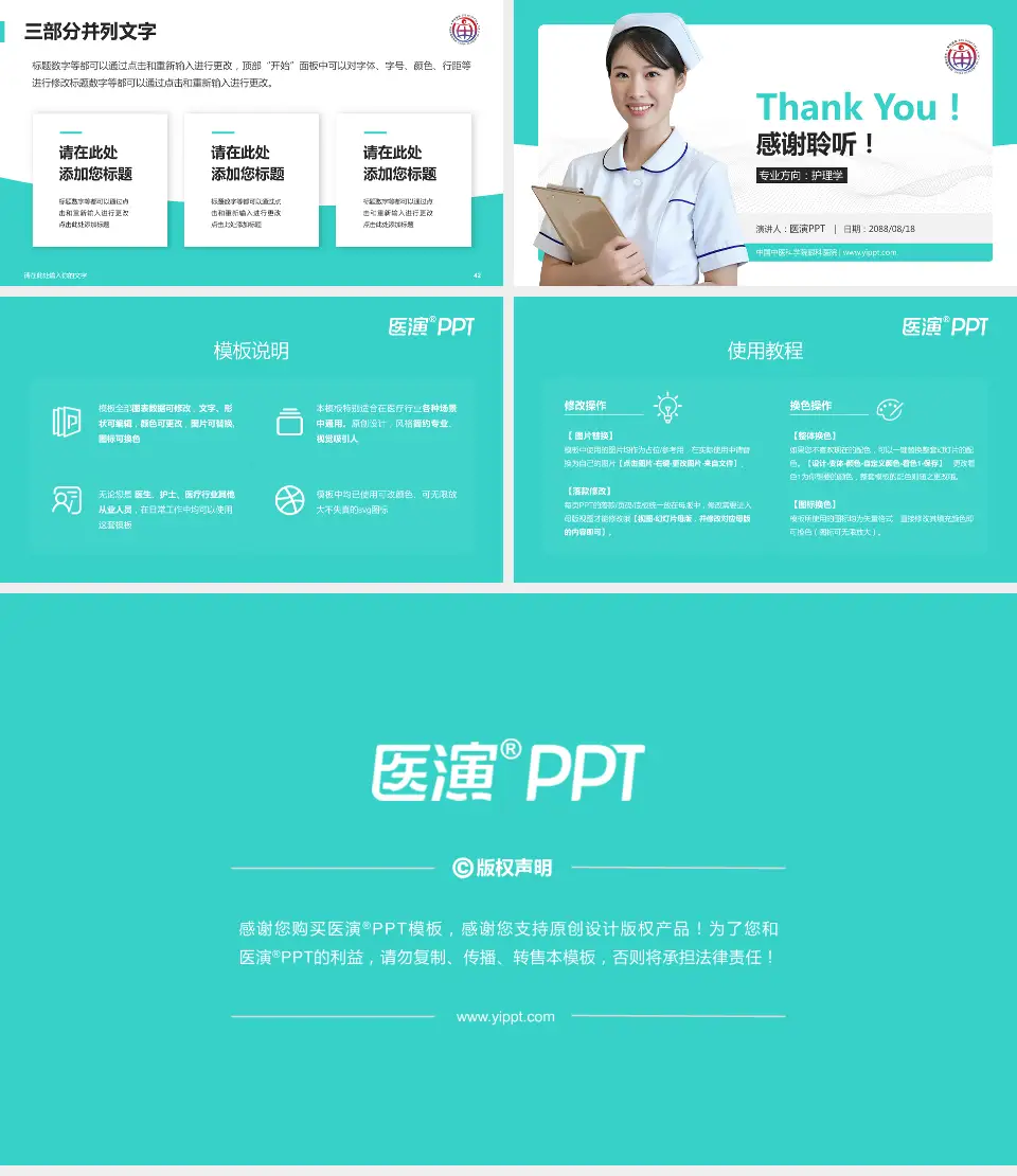 中国中医科学院眼科医院护理专业职业生涯规划PPT模板16:9格式幻灯片预览图6