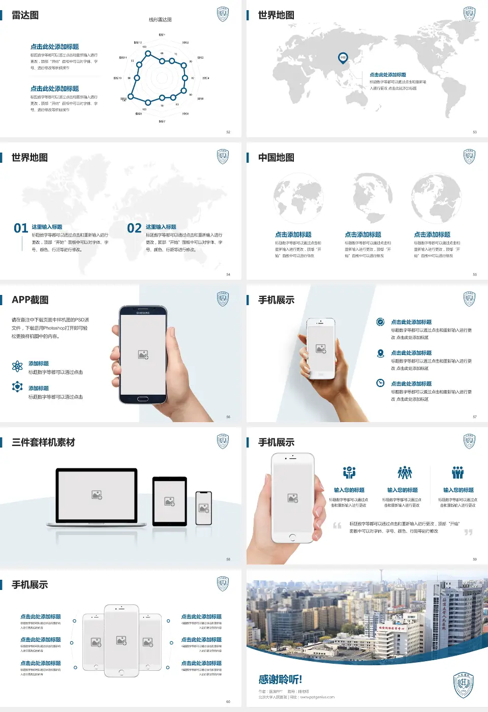 北京大学人民医院医院简介/日常通用PPT模板16:9格式幻灯片预览图7