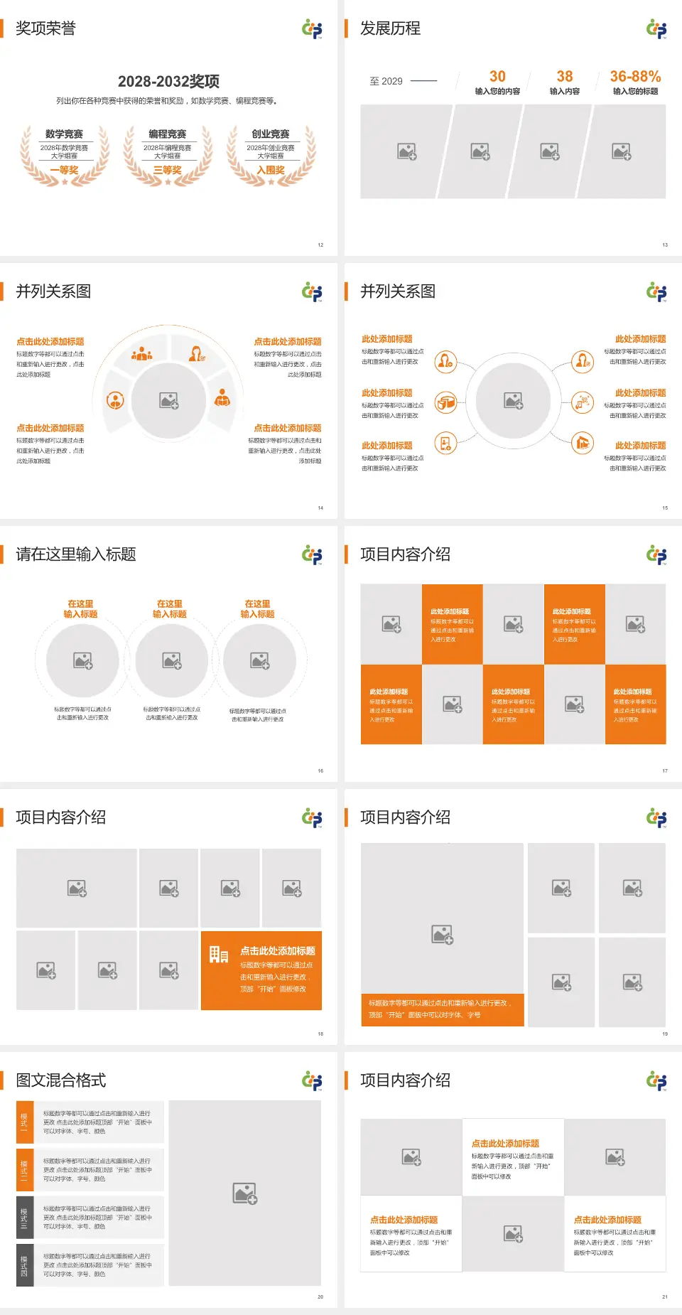 首都儿科研究所附属儿童医院护理专业职业生涯规划PPT模板4:3格式幻灯片预览图3