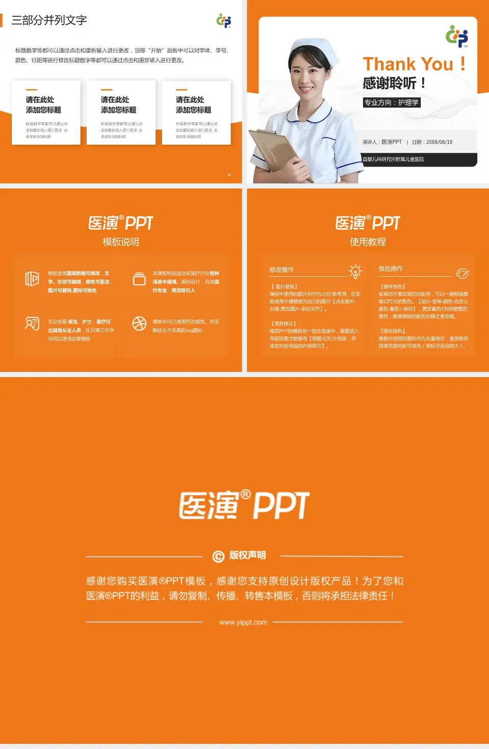 首都儿科研究所附属儿童医院护理专业职业生涯规划PPT模板4:3格式幻灯片预览图6