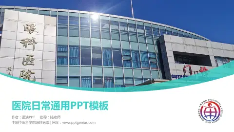 中国中医科学院眼科医院医院简介/日常通用PPT模板