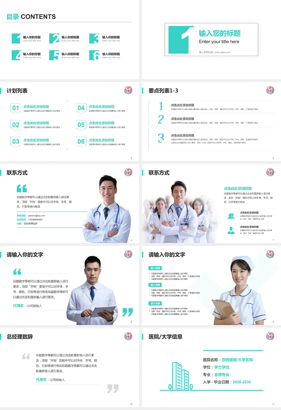 中国中医科学院眼科医院医院简介/日常通用PPT模板16:9格式幻灯片预览图2
