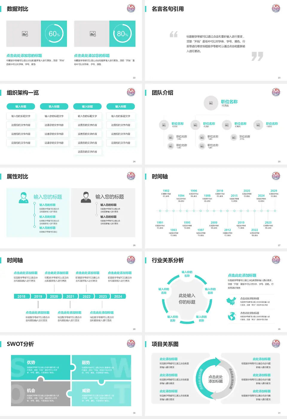 中国中医科学院眼科医院医院简介/日常通用PPT模板16:9格式幻灯片预览图4